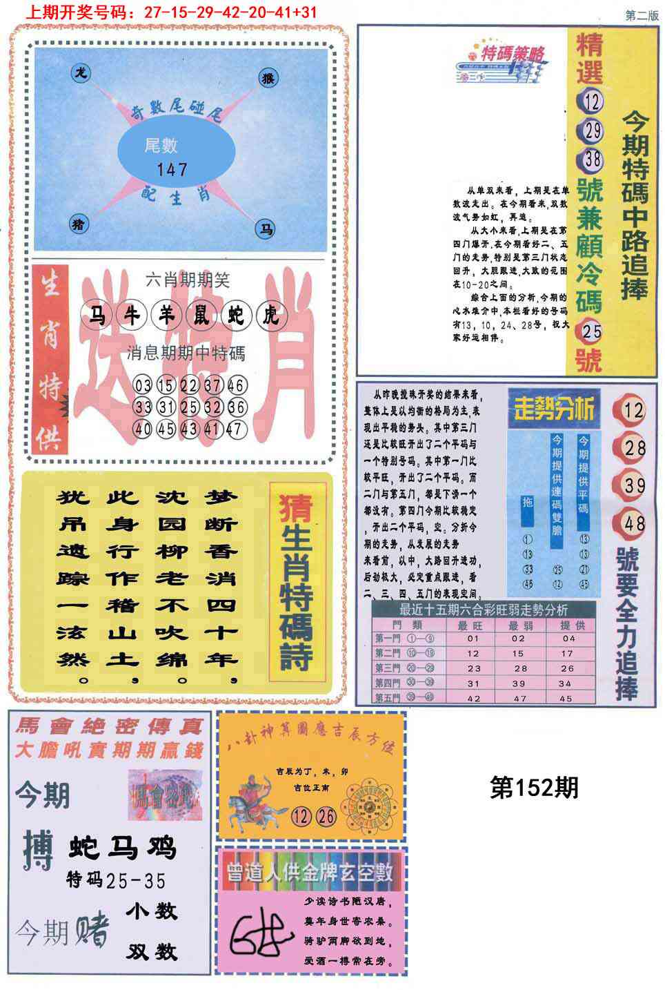 152期曾道人内幕消息B[图]